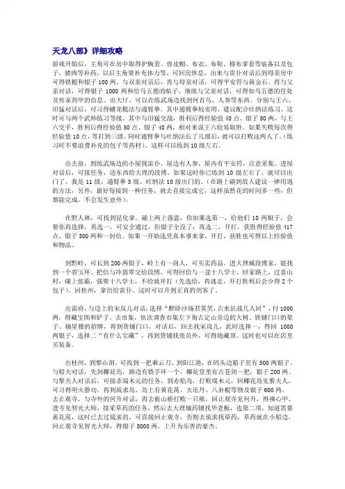 《天龙八部》详细攻略