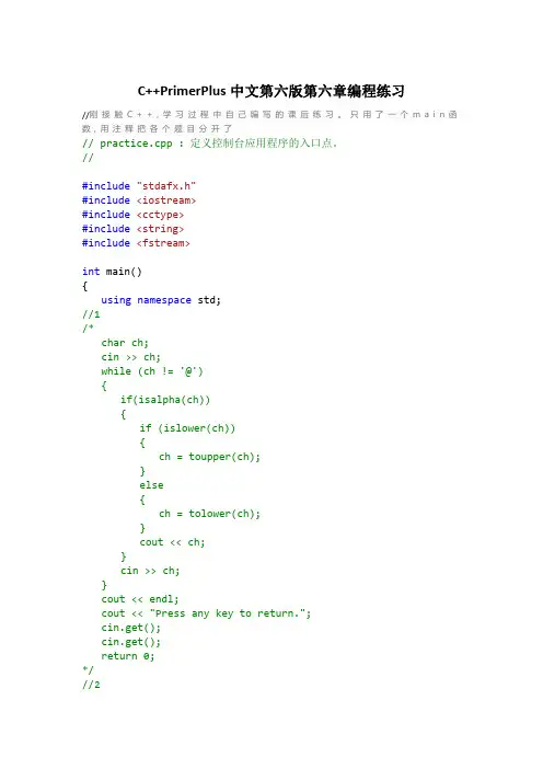 C++PrimerPlus中文第六版第六章编程练习