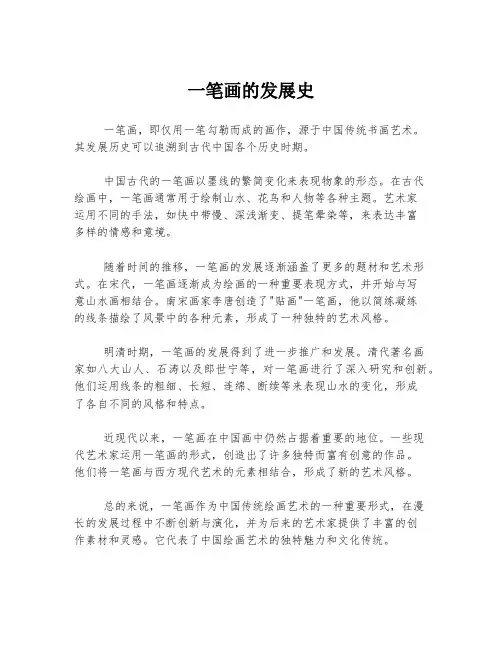 一笔画的发展史