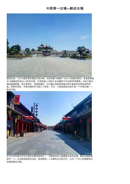 中原第一古镇---赊店古镇
