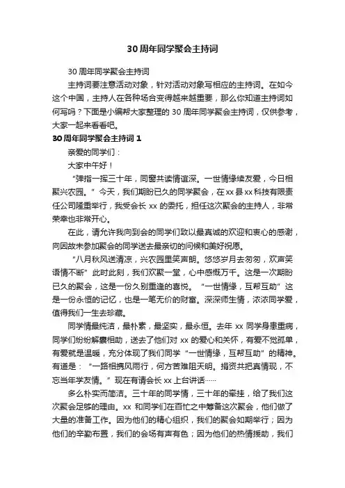 30周年同学聚会主持词