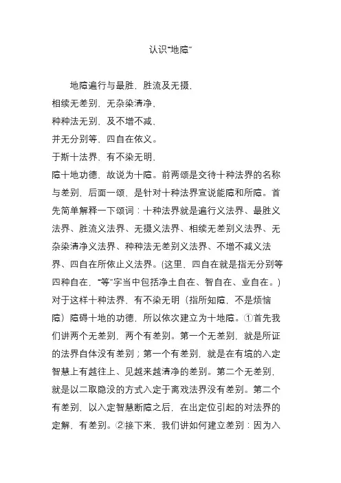 认识“地障”
