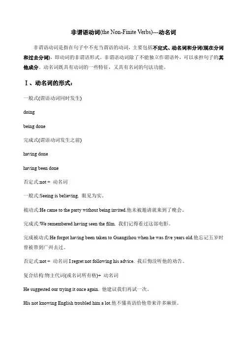 非谓语动词-动名词知识点总结