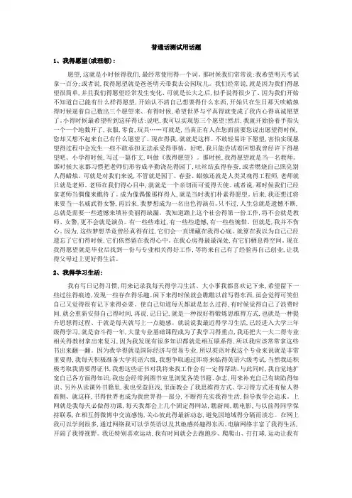 普通话三分钟说话题