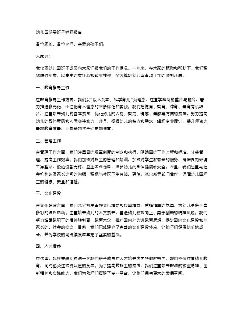 [幼儿园领导班子述职报告]幼儿园班子成员述职报告