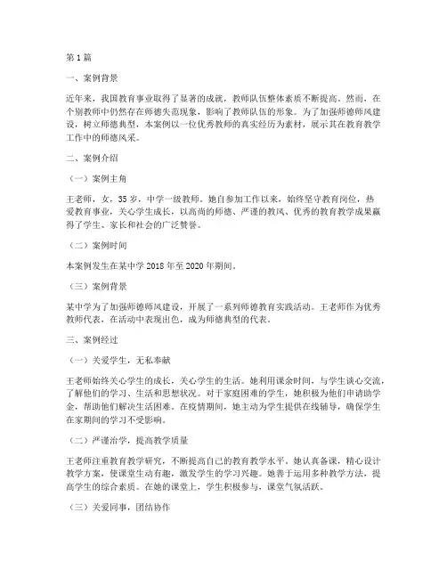 师德典型教育教学案例(3篇)