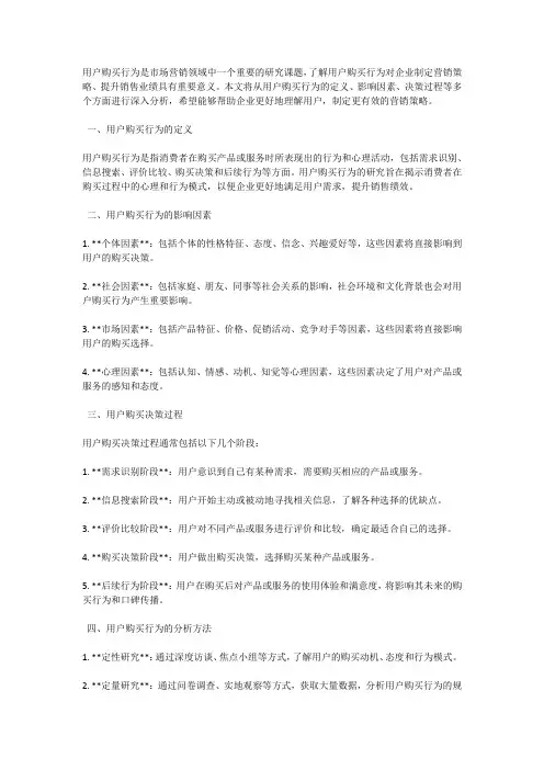 用户购买行为：分析用户行为