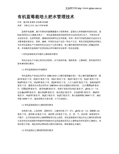 有机蓝莓栽培土肥水管理技术