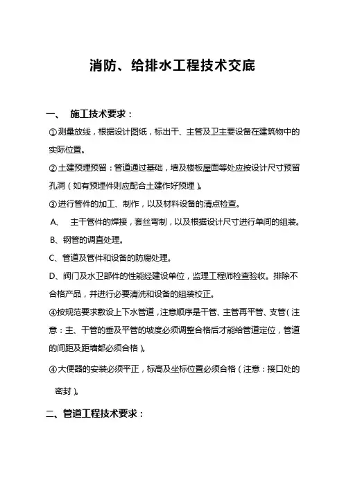 消防、给排水工程技术交底