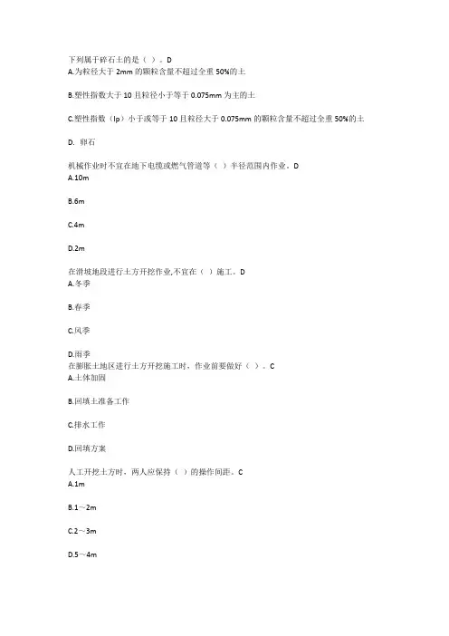 园林安全继续教育答案