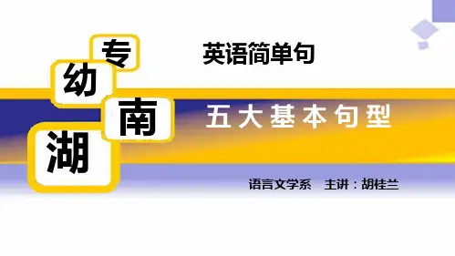 英语简单句五大基本句型