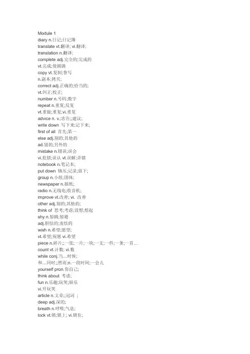 浙教版八年级上册英语完整课后单词表.doc