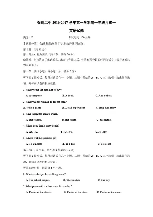 6—17学年上学期高一第一次月考英语试题(附答案)