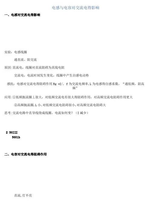 电感和电容对交流电的影响