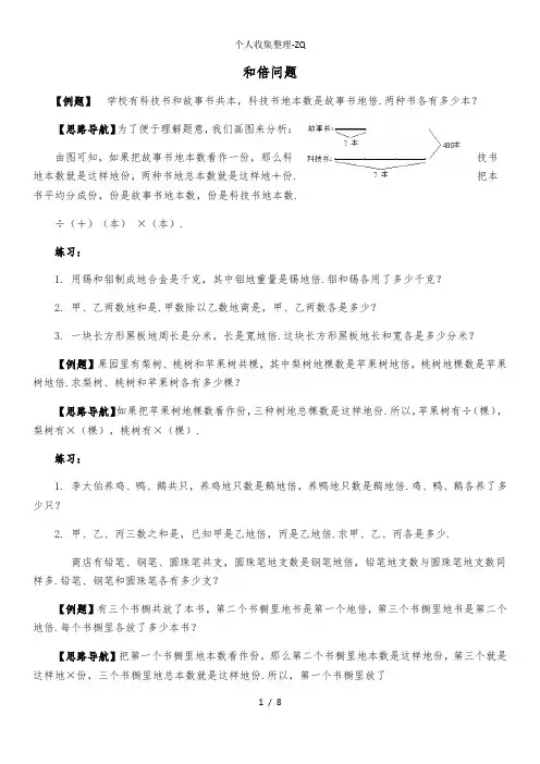 三年级奥数和倍、差倍、和差问题