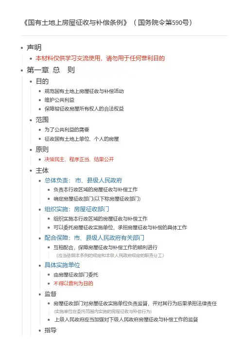 国有土地上房屋征收与补偿条例( 国务院令第59)内容梳理