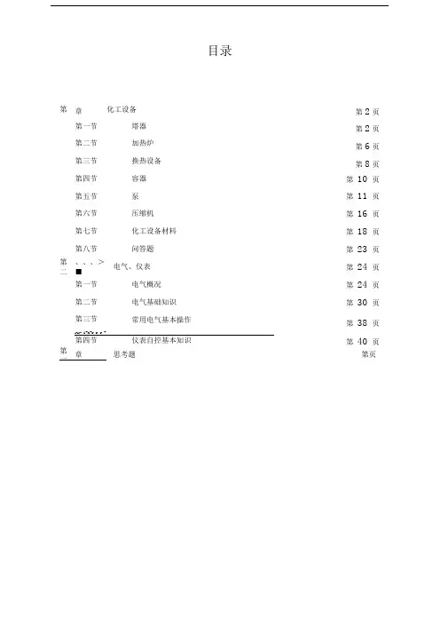 设备、电气、仪表基础知识培训教材