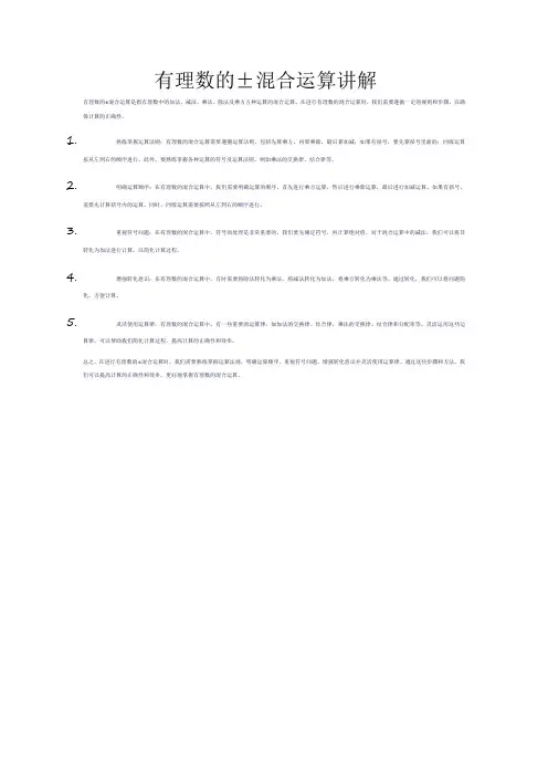 有理数的±混合运算讲解