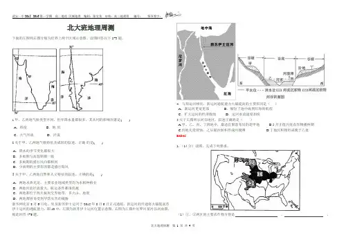 高二区域地理世界10附答案