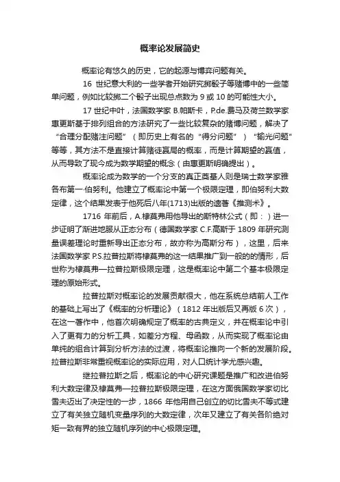 概率论发展简史