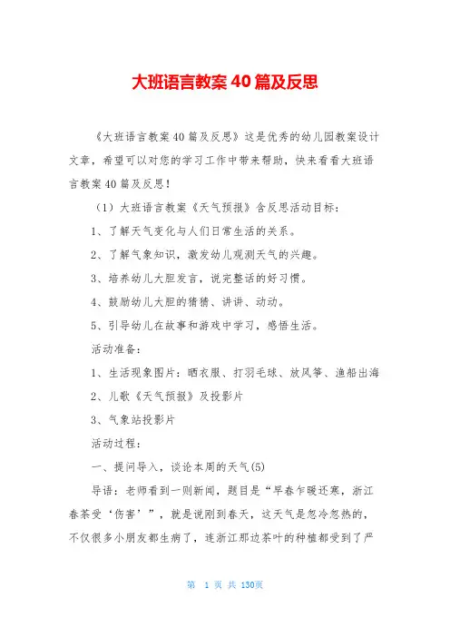 大班语言教案40篇及反思