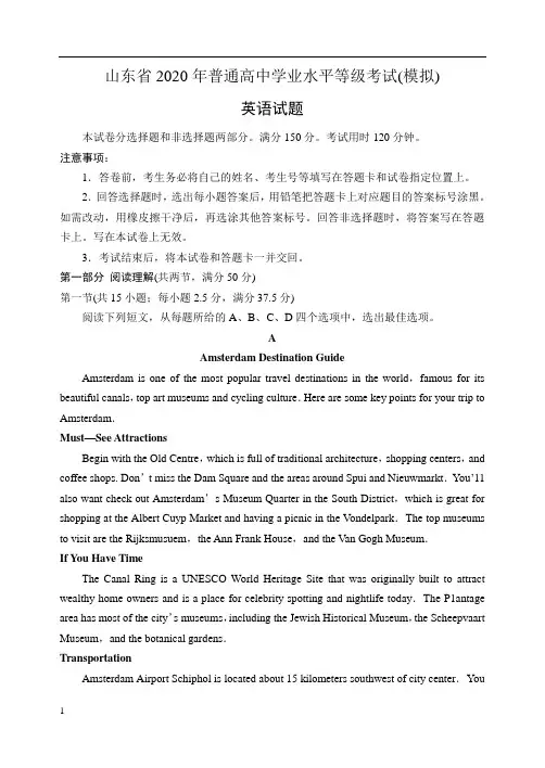 山东省2020年普通高中学业水平等级考试(模拟)英语试题