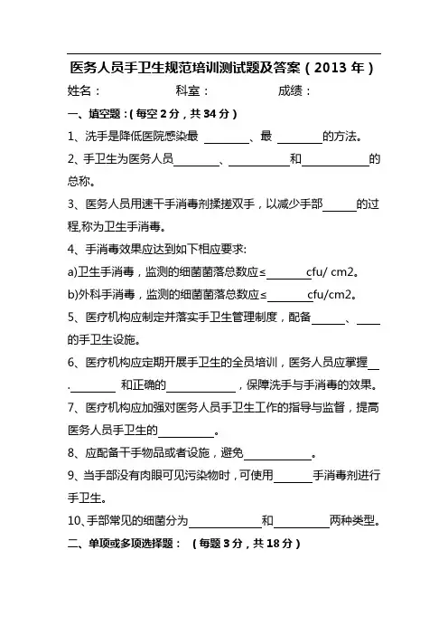 医务人员手卫生规范培训测试题及答案