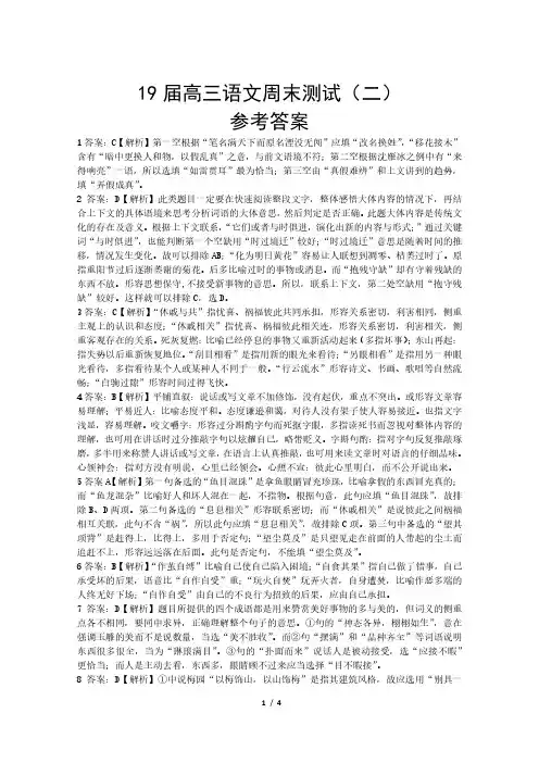 【全国百强校】河南省郑州市第一中学2019届高三上学期周测语文答案(pdf版,2018.9.9)