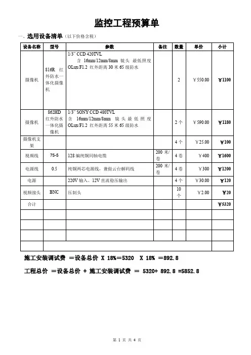 某监控工程设备清单报价表(附合同)