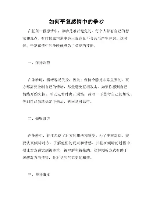 如何平复感情中的争吵