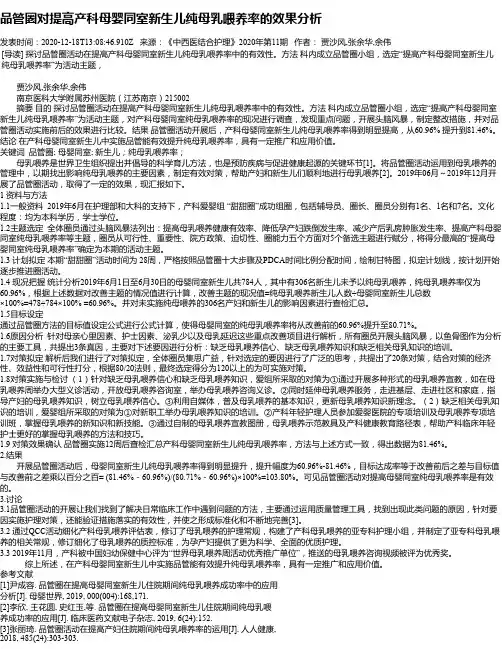 品管圈对提高产科母婴同室新生儿纯母乳喂养率的效果分析