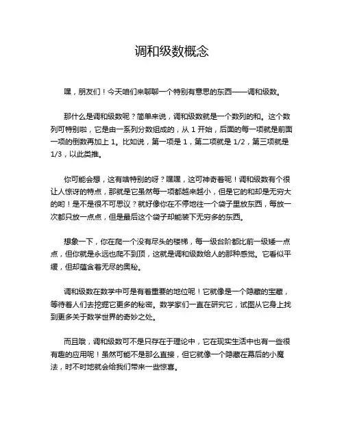 调和级数概念