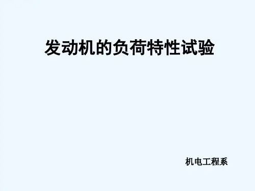 负荷特性试验.ppt