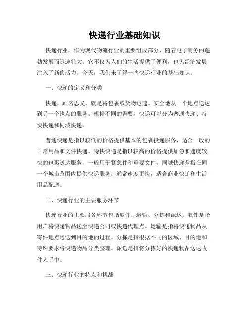 快递行业基础知识