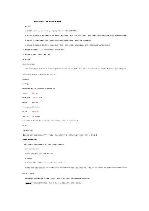 小学英语《Module 5 Unit 1 I was two then(1)》优质课教学设计、教案