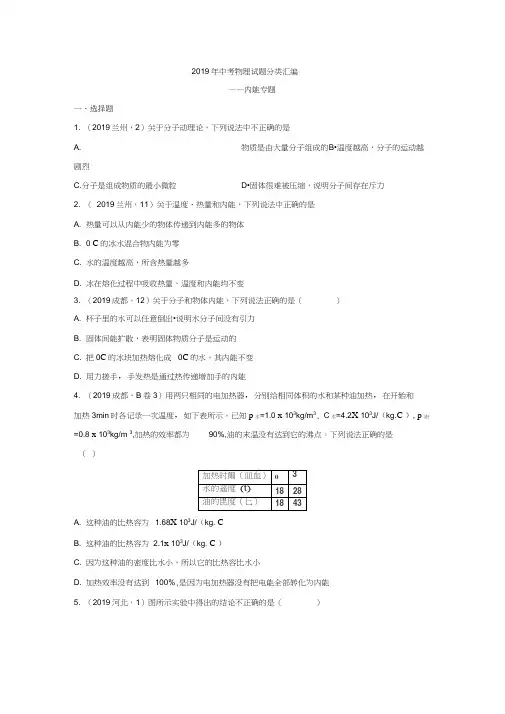 2019年中考物理试题分类汇编——内能专题2(word版含答案)