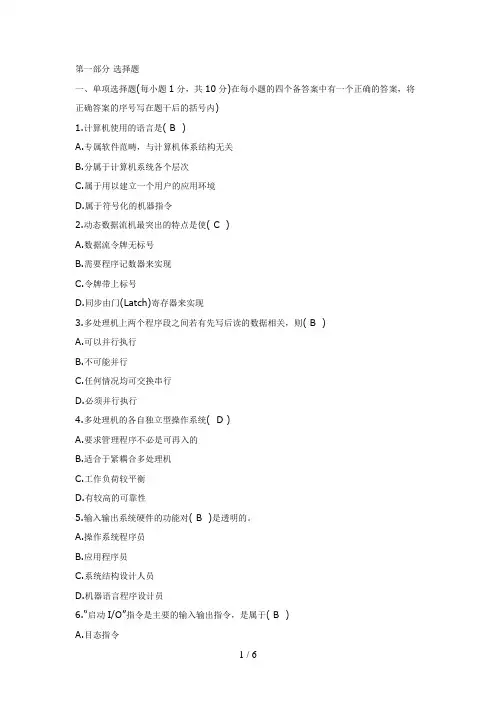 计算机系统结构试题6附答案