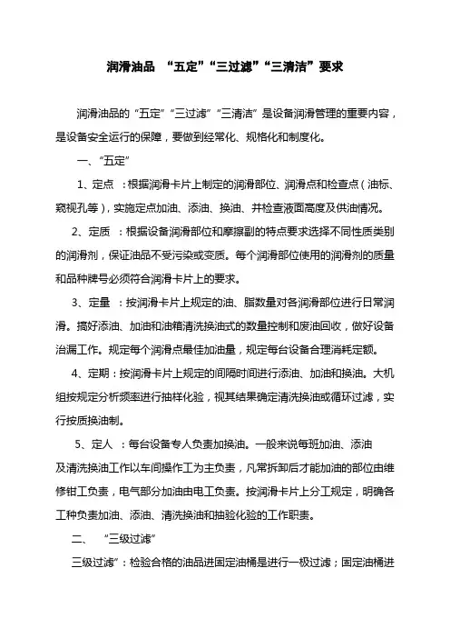 润滑品管理的“五定”“三过滤”“三清洁”