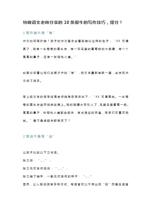 特级语文老师分享的10条很牛的写作技巧,提分!