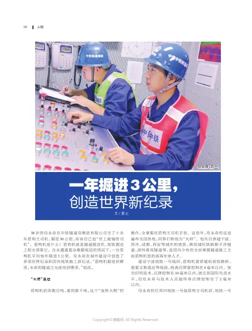 一年掘进3公里，创造世界新纪录