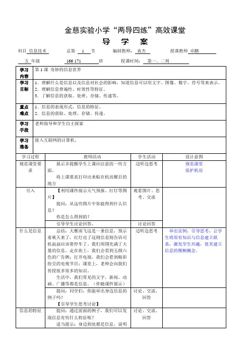 1奇妙的信息世界