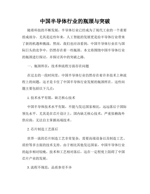 中国半导体行业的瓶颈与突破