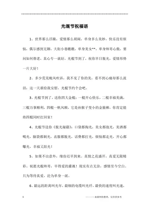 光混节祝福语