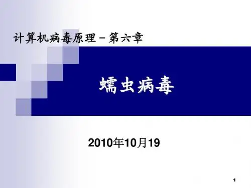 蠕虫病毒