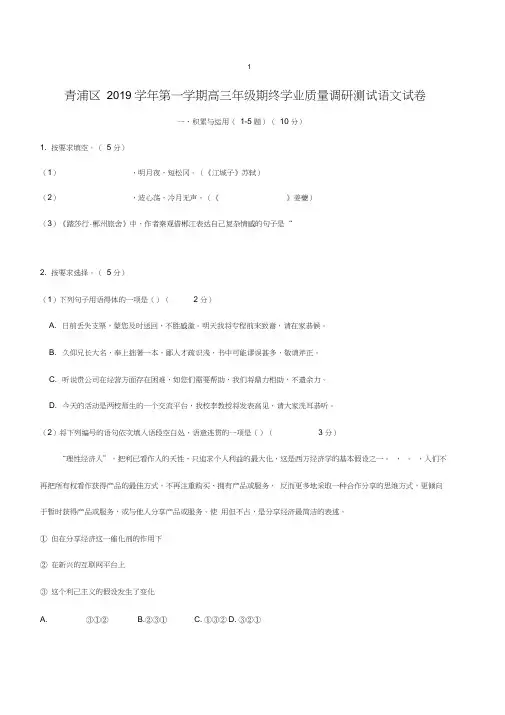 2020届青浦一模语文试卷含答案