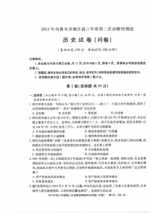 2013年乌鲁木齐地区高三年级第二次诊断性测验历史试卷及答案