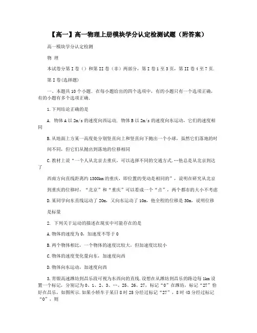 【高一】高一物理上册模块学分认定检测试题(附答案)