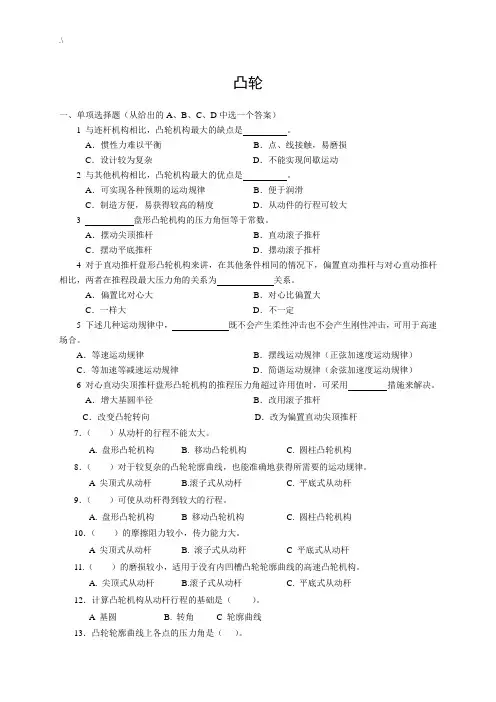 凸轮试卷(带规范标准答案)