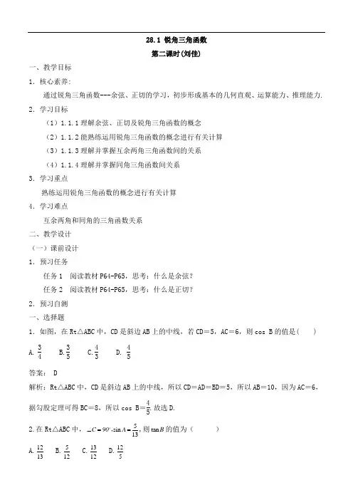 《锐角三角函数(2)》名师教案(人教版九年级下册数学)