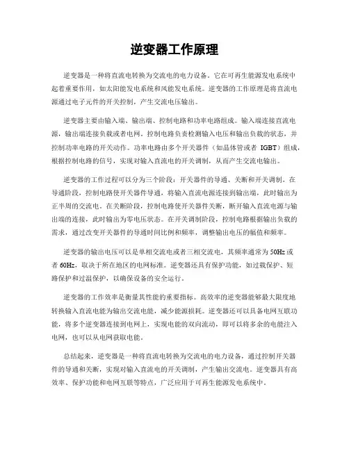 逆变器工作原理